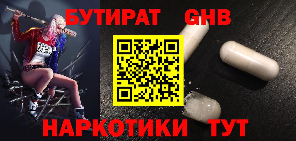БУТИРАТ BDO Казань