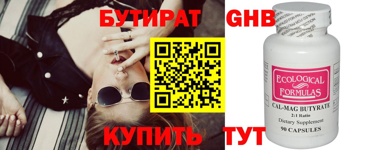 БУТИРАТ  Бутират GHB  Вход с VPN  Казань 
