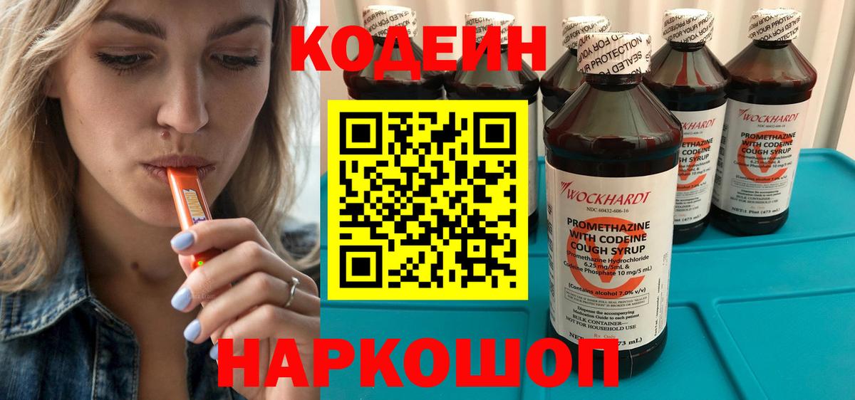 Казань  Кодеин Purple Drank  Кодеиновый сироп Lean Purple Drank  Вход с VPN 