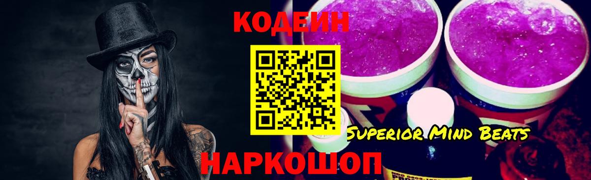 Codein Purple Drank Казань