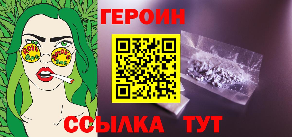 Героин Heroin Казань